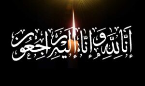 À Allah Nous Appartenons et À Lui Nous Retournerons