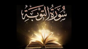 Quelle Sourate ne Commence pas par Bismillah ?