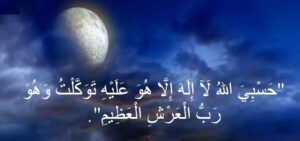 Doua pour Avoir ce qu'on Veut