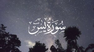 Sourate Yassine