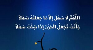 Doua pour Faciliter les Choses