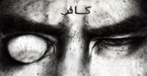 Dajjal dans les Hadiths Islamiques